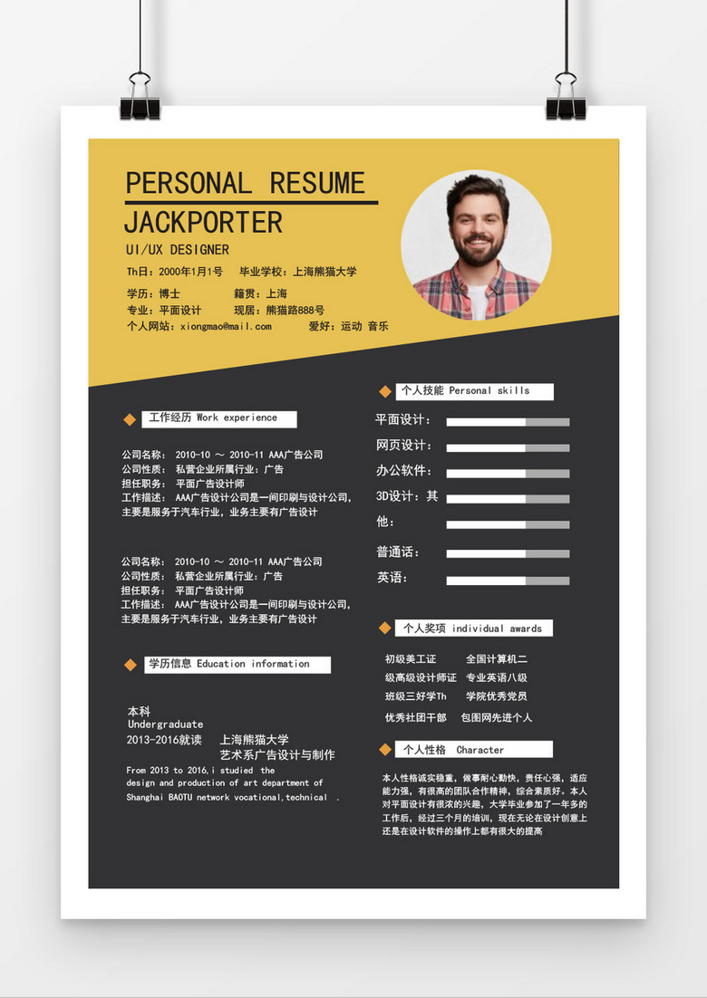 高端UXUI設計師word簡歷模板